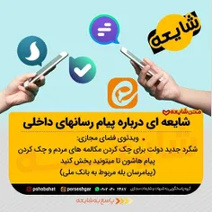 📌شایعه ای درباره پیام رسانهای داخلی👇