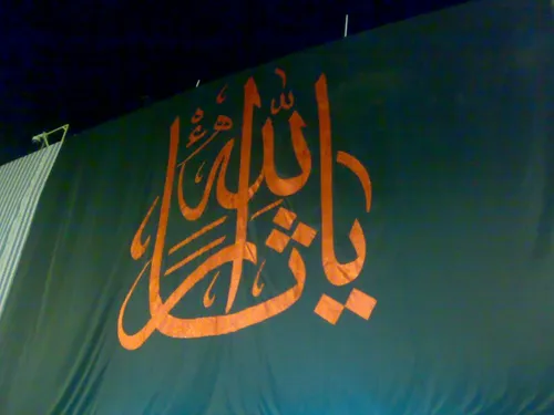 پرچم آقا امام حسین علیه السلام