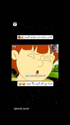 صداشو کم کنید😬😂