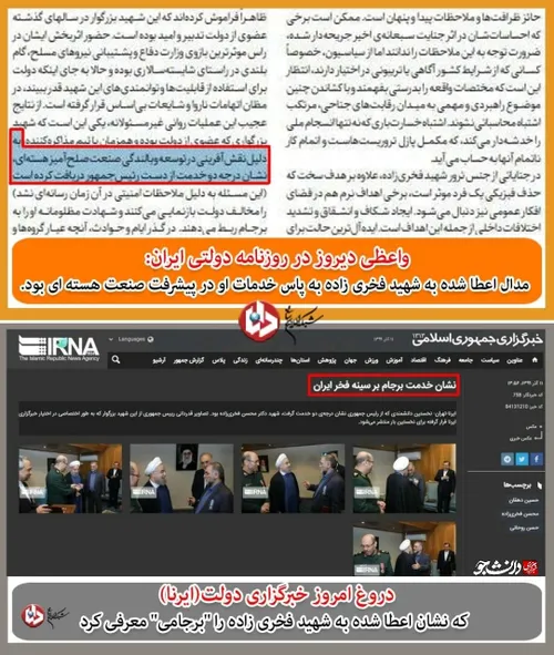 🔴 رسوایی خبرگزاری دولت برای فرار از انتقادها نسبت به درز 