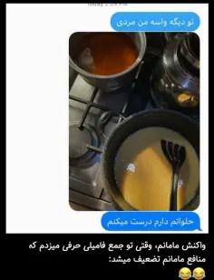 حلواشم داره درست میکنه😂😂🌝