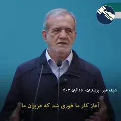 〽️دست بالا کردن زودهنگام پزشکیان: