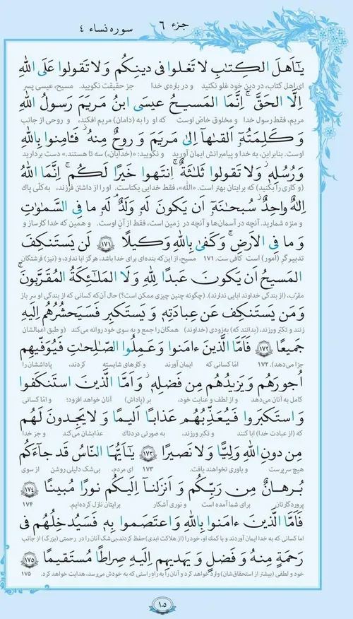 💢 صفحه 105 کلام الله مجید