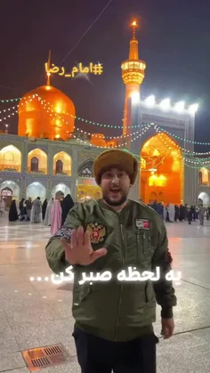 الهی حاجت روا شی ببین آقا ازت چی خواسته