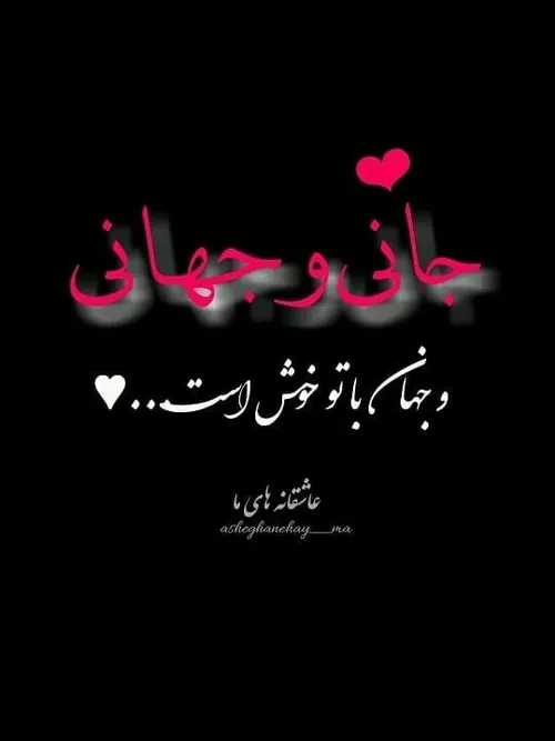 عاشقونه❤