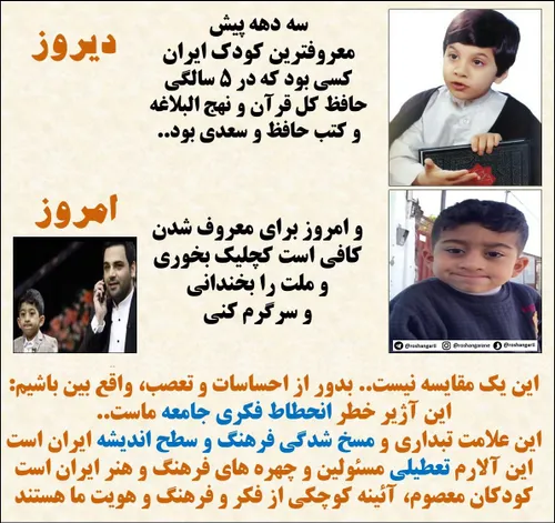 ❌ معروفترین کودک ایران.. دیروز👆 امروز👆