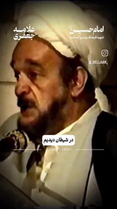 عارف و فیلسوف بزرگ علامه جعفری: آقایان از خدا علم کامل بخ