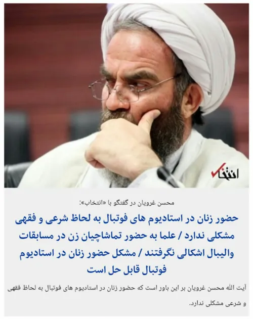 🌐 محسن غرویان روحانی پرحاشیه مدافع دولت در اظهار نظری عجی