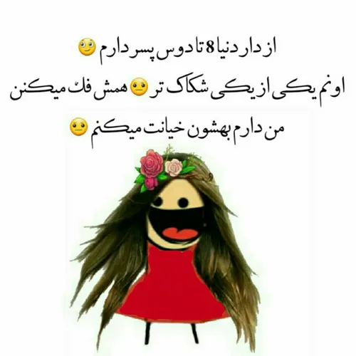 لطفا شکاک نباشید مرسی اه😕 😂