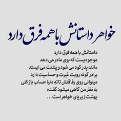 اگه داری،قدرش رو بدون.من که ندارم.