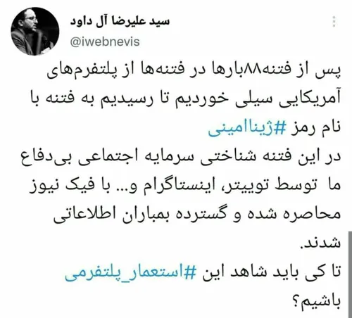 اینستاگرام فتنه گر