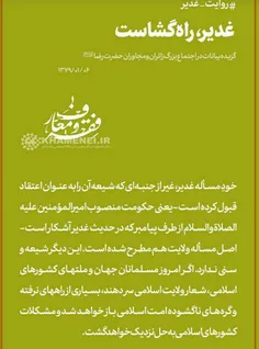 #نیازمند -مطالعه #غدیر شناسی
