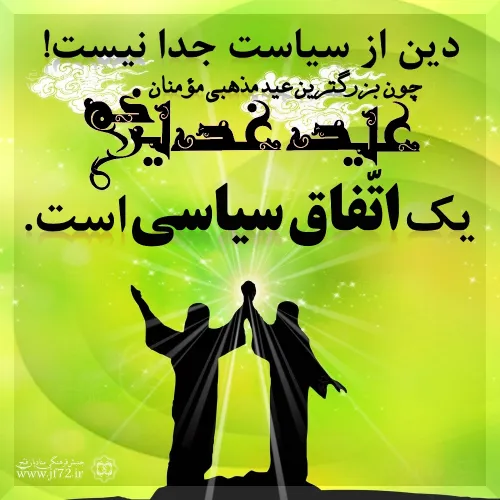 سیاست جهنده ، پی آدم دونده