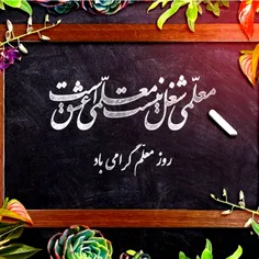 عارفان علــم عاشــــق می شوند