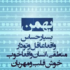 #بهمن_ماهی #تولد #بهمن #بهمن ماه