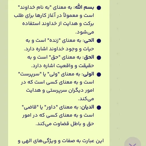 ایات اللهی اموزنده......