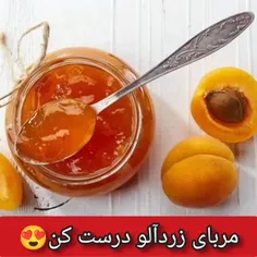 🍑مربای زردآلو😍