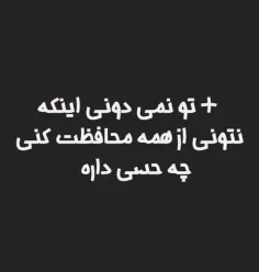 دقیقا همرو درک می کنم......