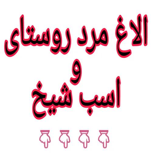 داستان