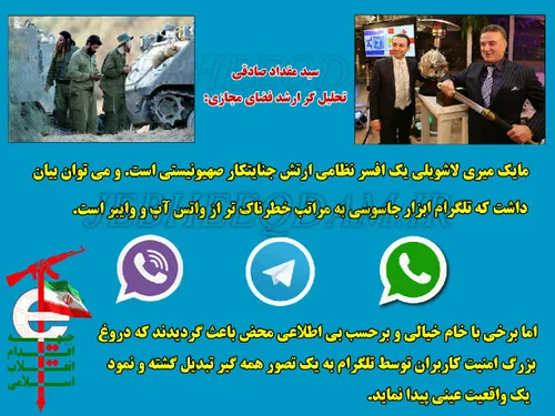تلگرام تکاور اینترنتی ستاد کل ارتش رژیم صهیونیستی