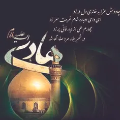 #شهادت مظلومانه امام هادی علیه السلام تسلیت باد