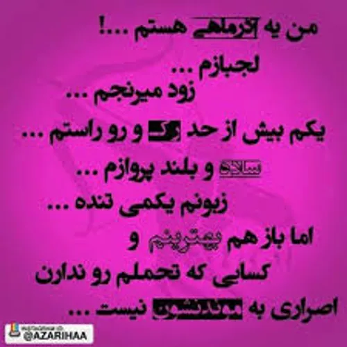 آذر ماهی که باشی