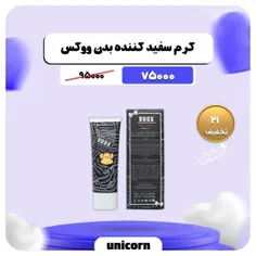 کرم روشن کننده بدن ووکس voox