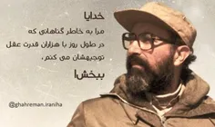 سخن شهید چمران درباره گناهانی که توجیه می شوند!