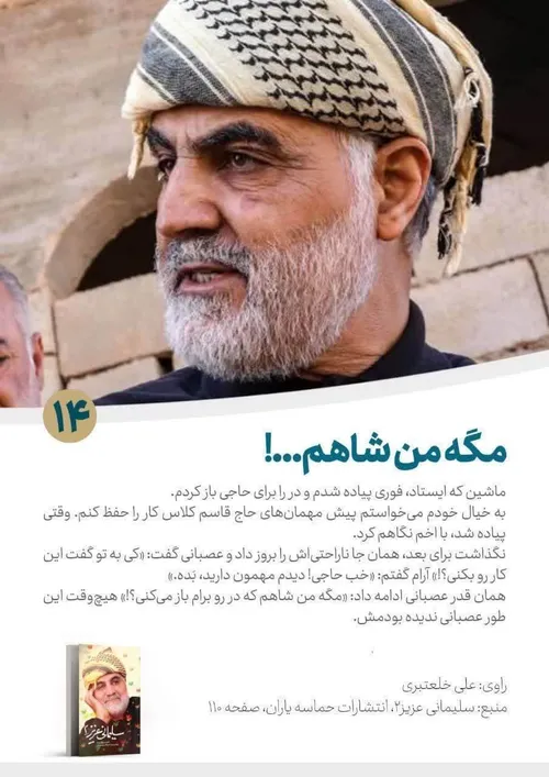 مگه من شاهم....!