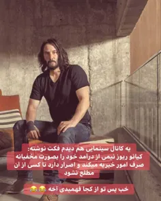 😆 #KeanuReeves #کیانو_ریوز