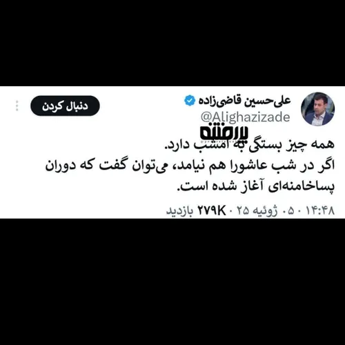 ⭕️ حرام زادگی پوشیده نمی ماند...