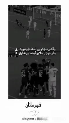 قهرمانان ما❤