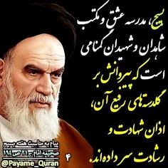 #امام#رهبری#رهبر_معظم_انقلاب#امام_خامنه_ای#امام_خمینی#در_