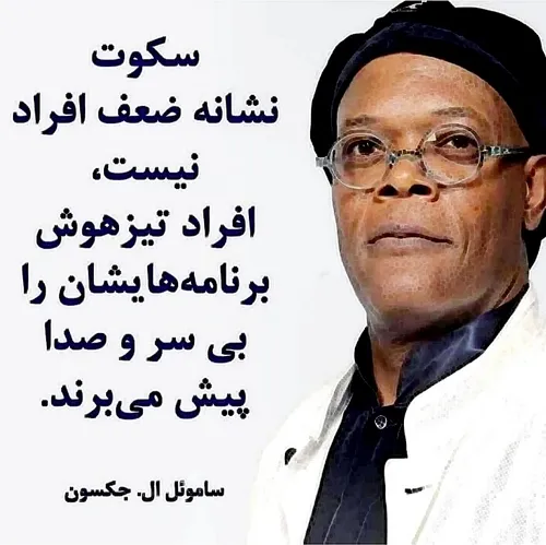 سکوت نشانه ضعف نیست....