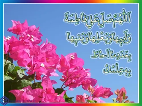 صلوات حضرت فاطمه زهرا(س)