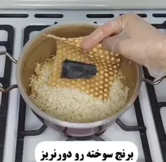 🍚برنج سوخته رو دور نریز 😍