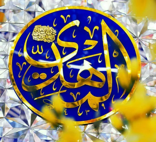 🔹 امام صادق علیه السلام :