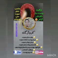 کرم آرگان ارگانیک ودست سازدکترطبی گیاهی🥰