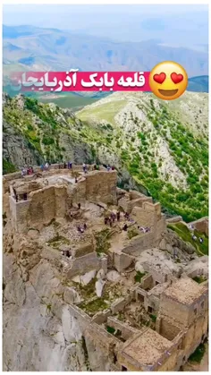 قلعه بابک _ آذربایجان 