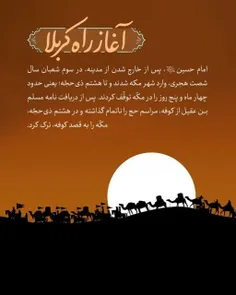 💢 آغاز راه کربلا