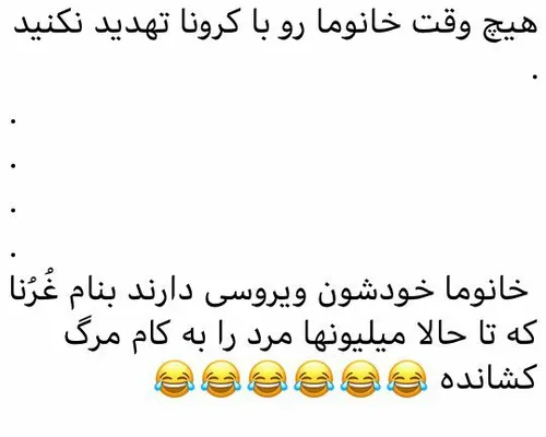 تهدید خانوما ممنوع😡😡😡😂