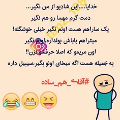 #آقای_هم_ساده