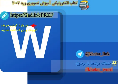 آموزش ورد