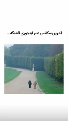 الهی که آخر سکانس عمر هممون اینجوری باشه...😍😍❤