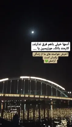 
یه شب به یاد ماندنی 😍
شبتون مملو از آرامش❤