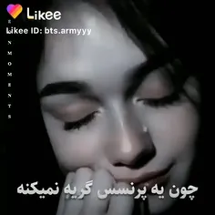 من گریع نمیکنم چون             یع آرمیم♥️😂