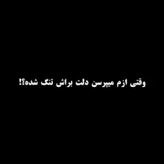 دلم منم برات تنگ شده ولی خب...😌