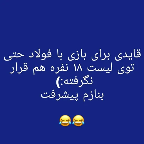 عی بابا چشام کور شد😂