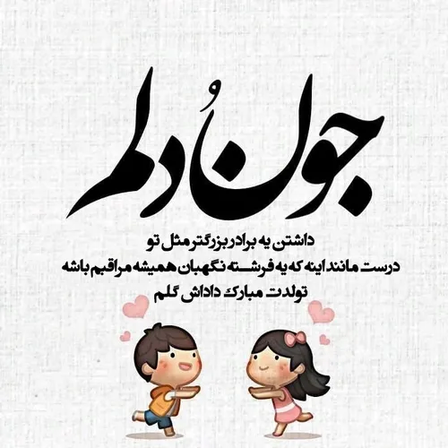 تولدت مبالک داداجی عوجملم🥺😂❤️