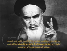 امام خمینی ره: ما خودمان میخواهیم خودمان را اداره کنیم، ک